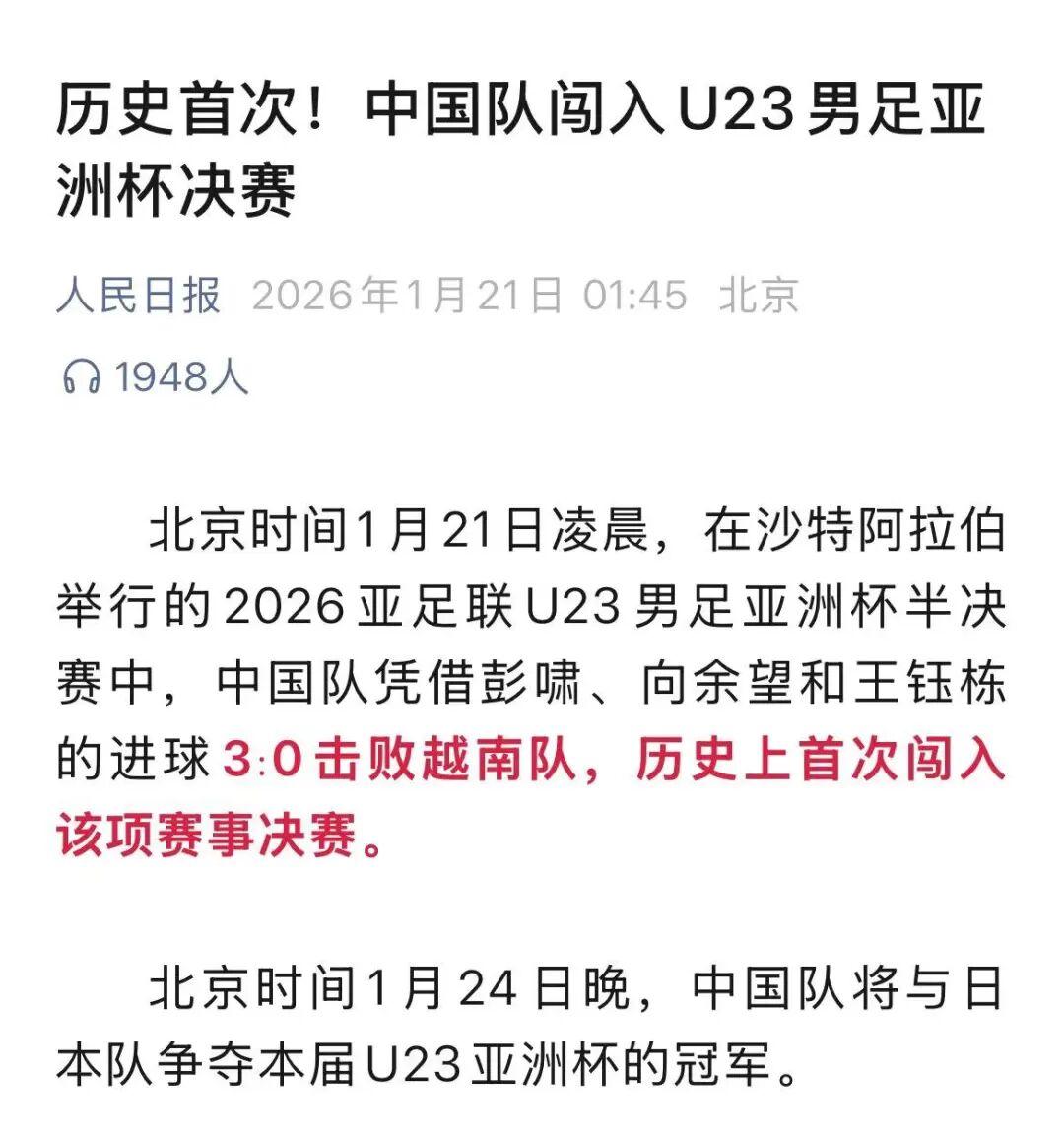 开运体育官网-U23国足赢球，媒体是怎么报道的？