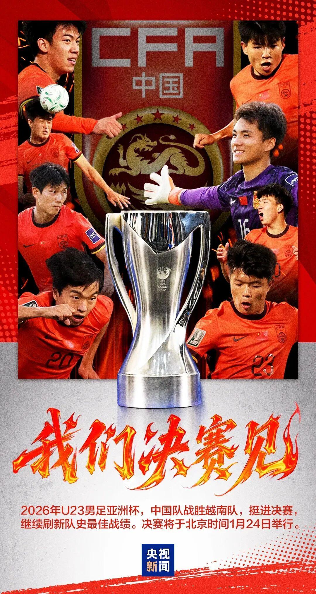 开运体育官网-U23国足赢球，媒体是怎么报道的？